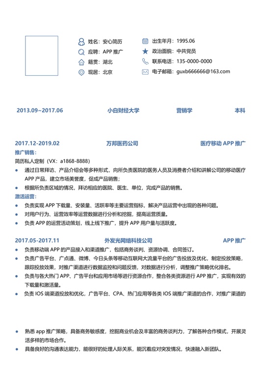 学生简历(6)学生简历word模板