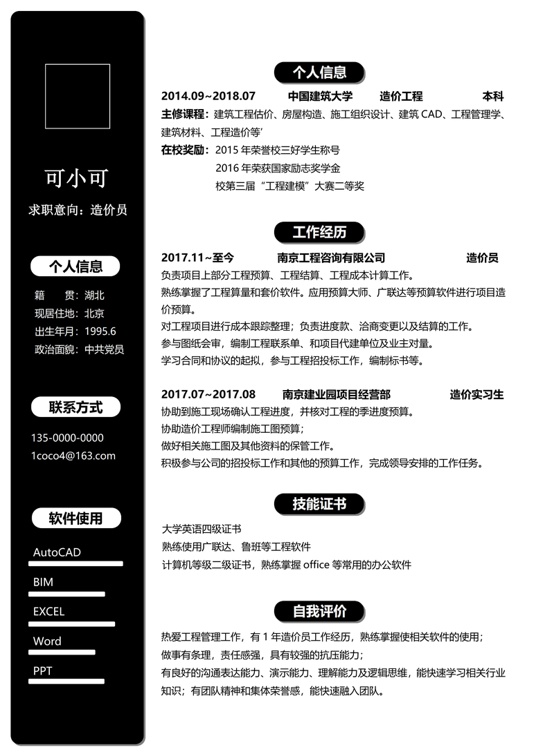 学生简历(60)学生简历word模板