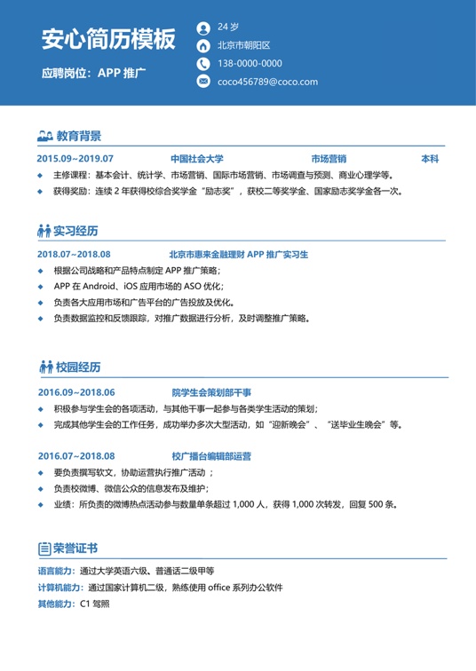 学生简历(7)学生简历word模板