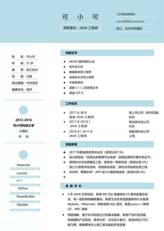 学生简历(8)学生简历word模板