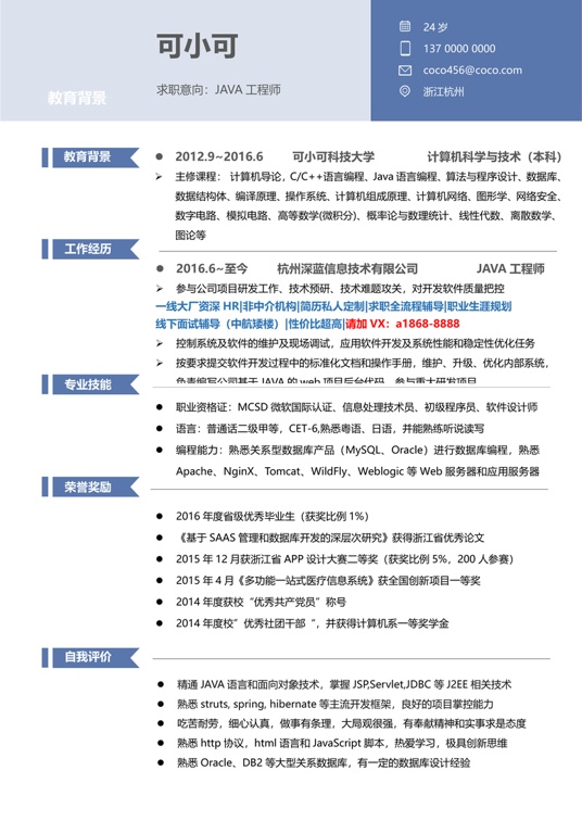 学生简历(9)学生简历word模板