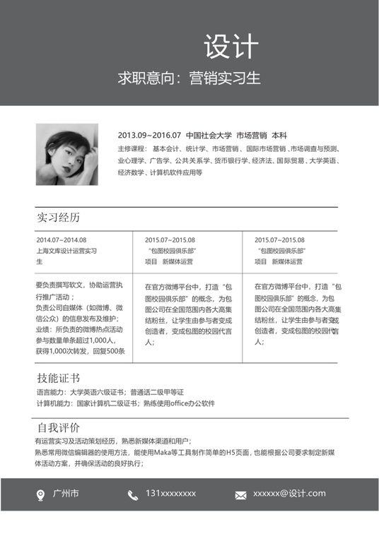 单色简历029常用简历word模板