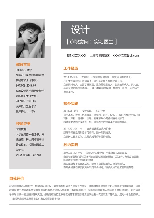 单色简历030常用简历word模板