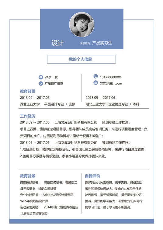 单色简历031常用简历word模板