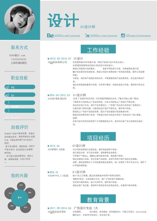 单色简历032常用简历word模板