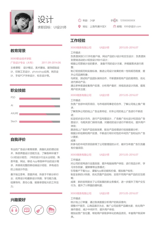 单色简历033常用简历word模板