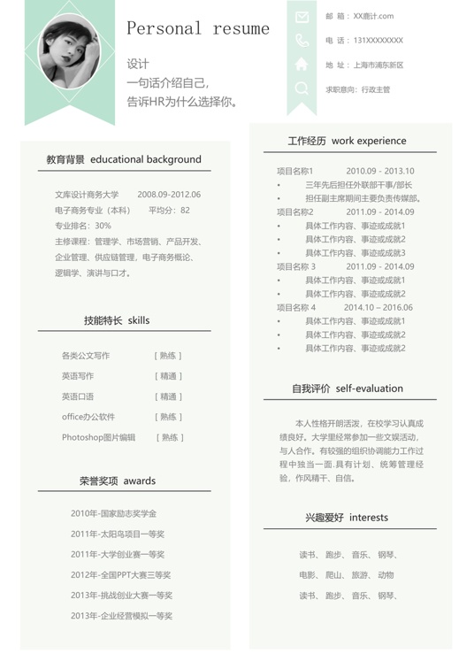 单色简历037常用简历word模板