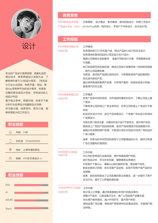 单色简历038常用简历word模板