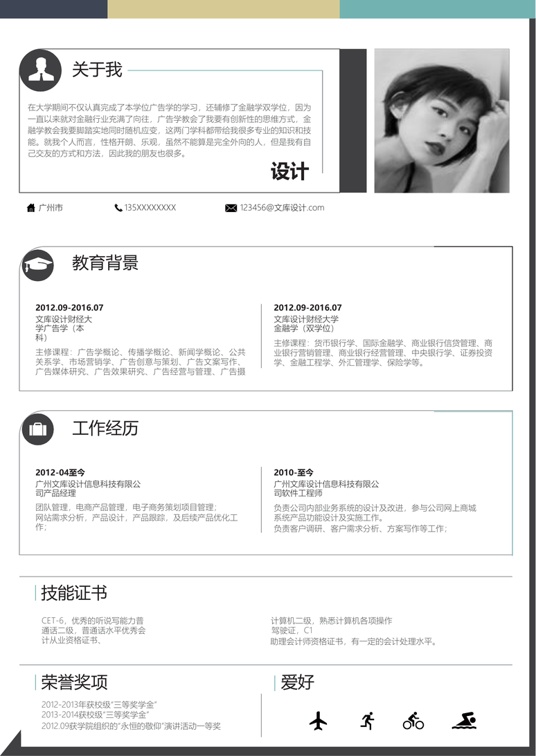 单色简历041常用简历word模板