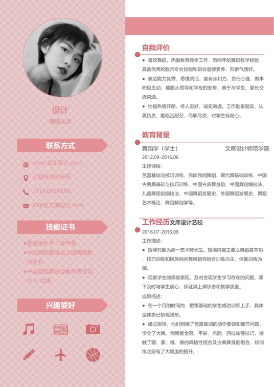 单色简历042常用简历word模板