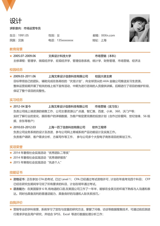 单色简历043常用简历word模板