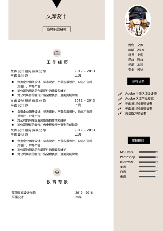 单色简历045常用简历word模板