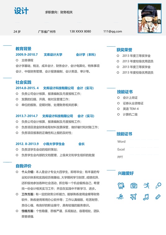 单色简历047常用简历word模板