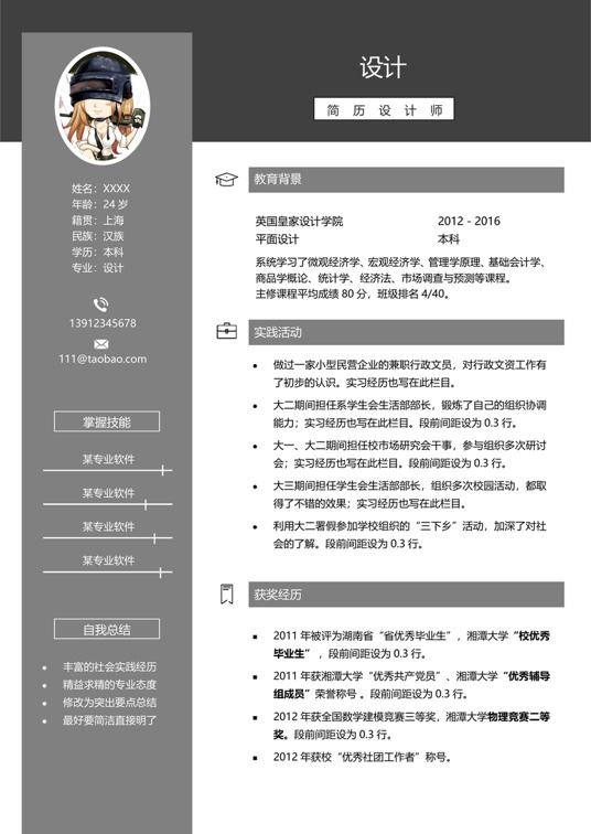 单色简历048常用简历word模板