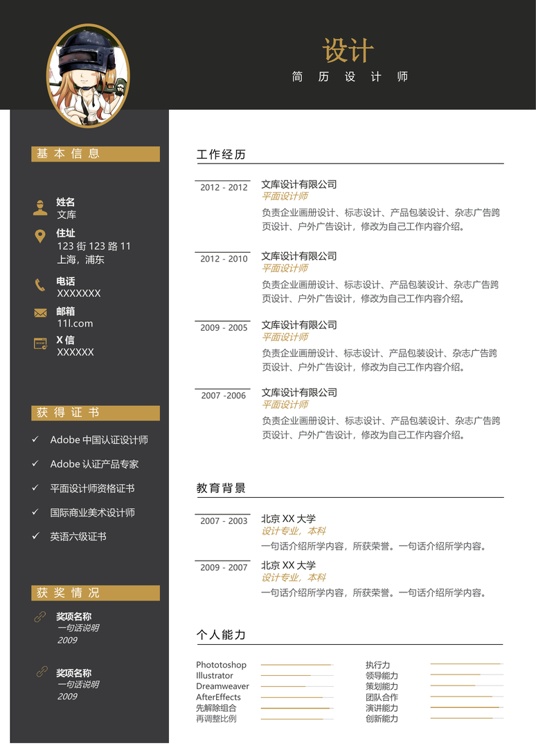 单色简历051常用简历word模板