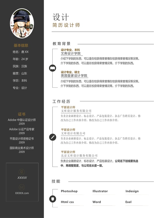 单色简历052常用简历word模板