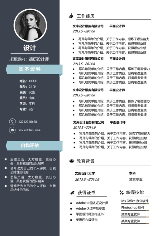 单色简历053常用简历word模板