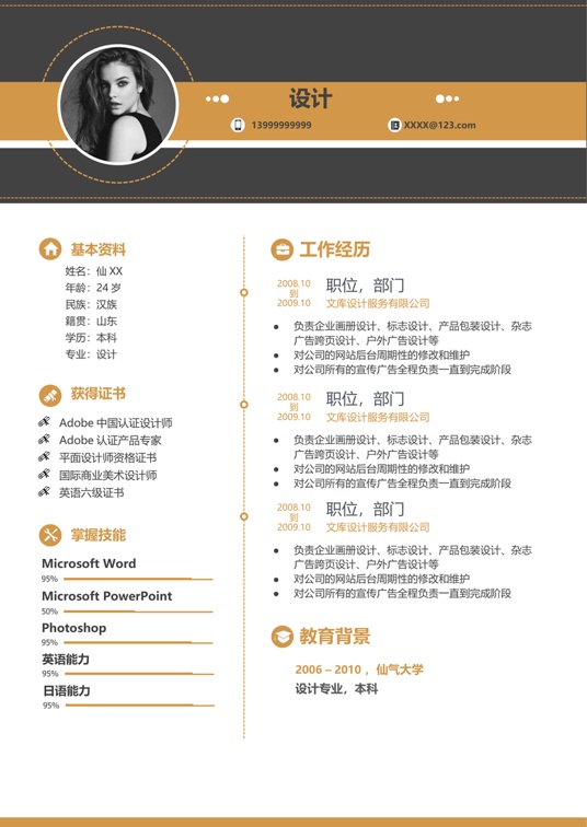 单色简历054常用简历word模板