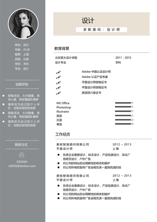 单色简历055常用简历word模板