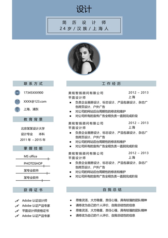 单色简历056常用简历word模板