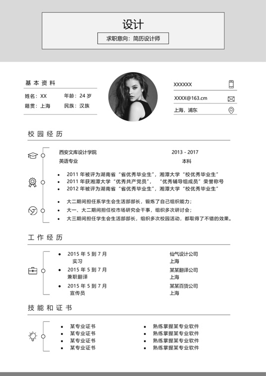 单色简历057常用简历word模板