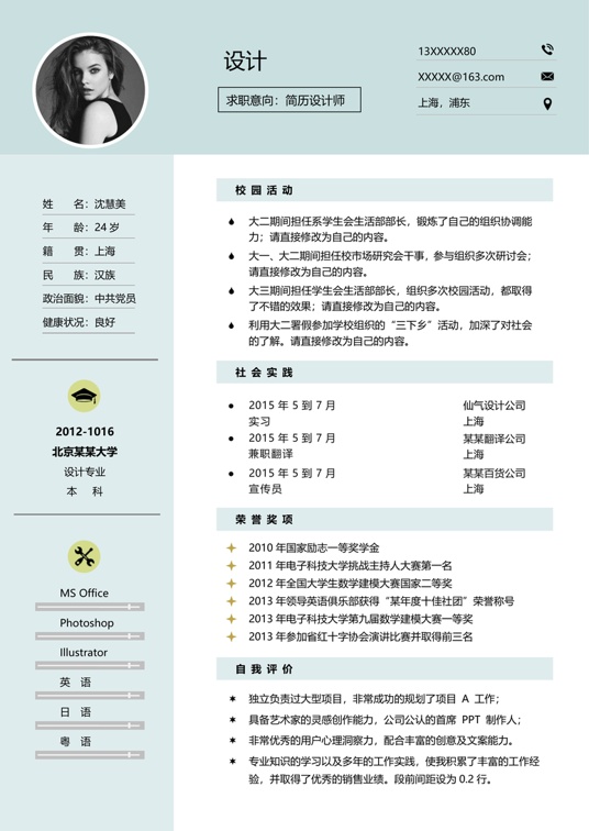 单色简历058常用简历word模板