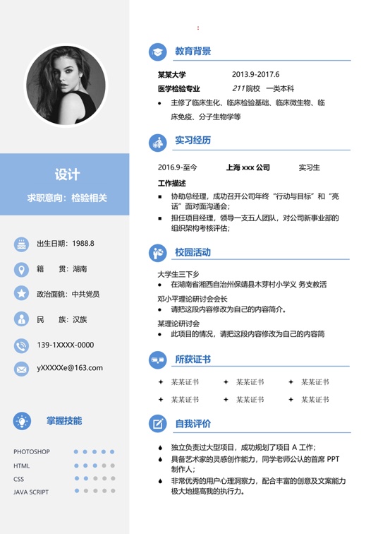 单色简历059常用简历word模板