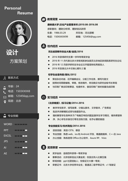 单色简历060常用简历word模板