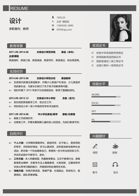 单色简历061常用简历word模板