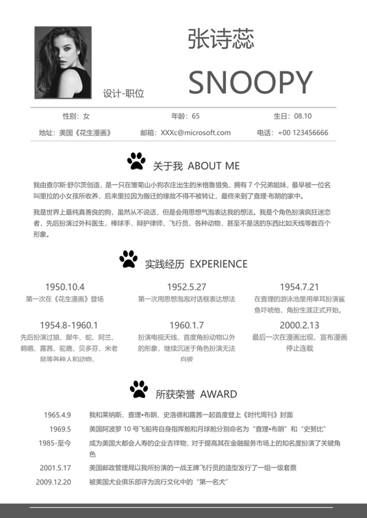 单色简历062常用简历word模板