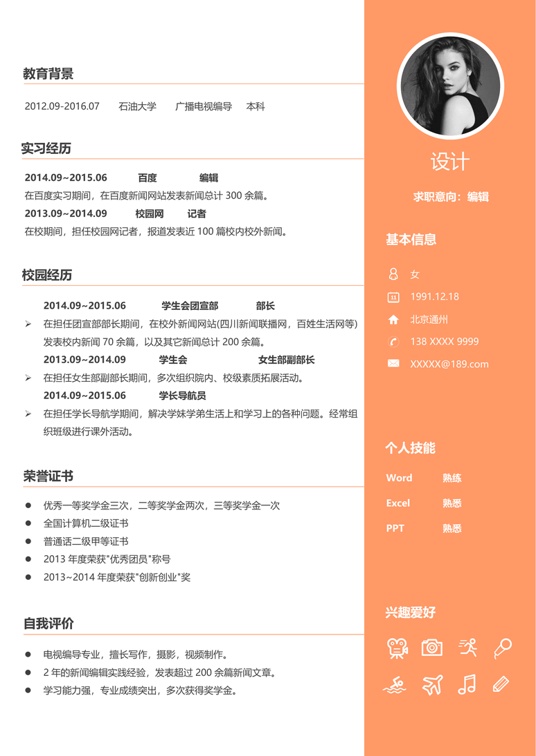 单色简历063常用简历word模板