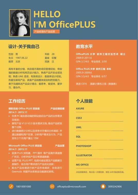 单色简历064常用简历word模板