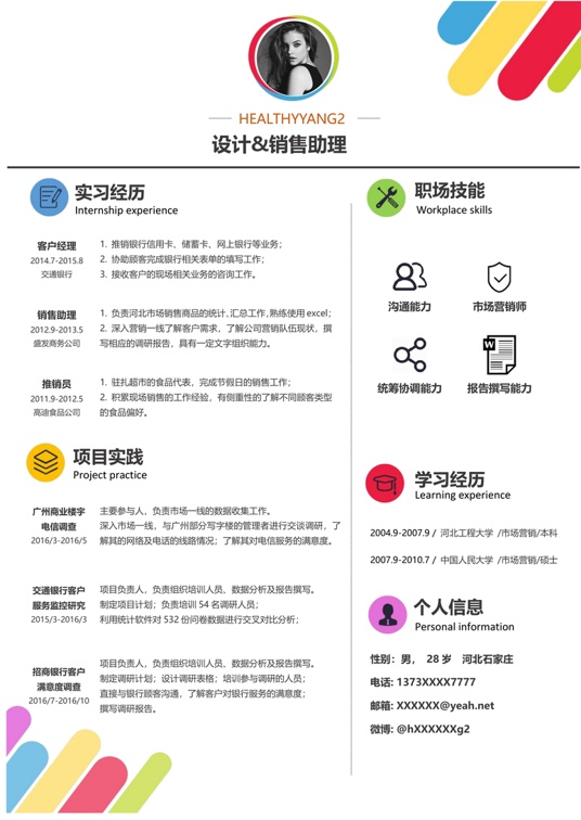 单色简历065常用简历word模板