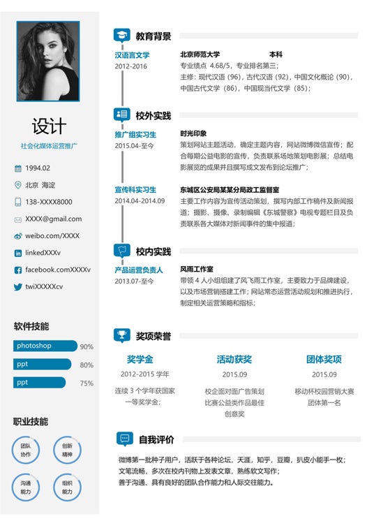 单色简历066常用简历word模板