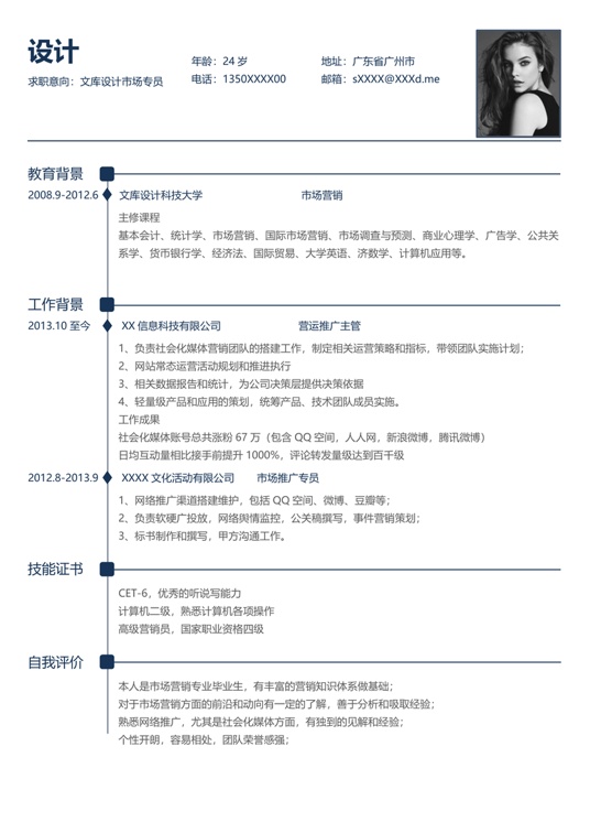 单色简历068常用简历word模板