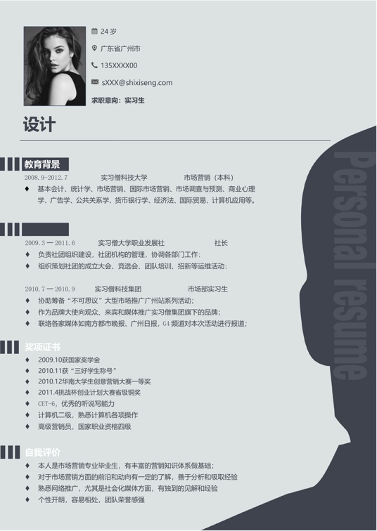 单色简历069常用简历word模板