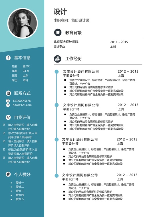 单色简历070常用简历word模板