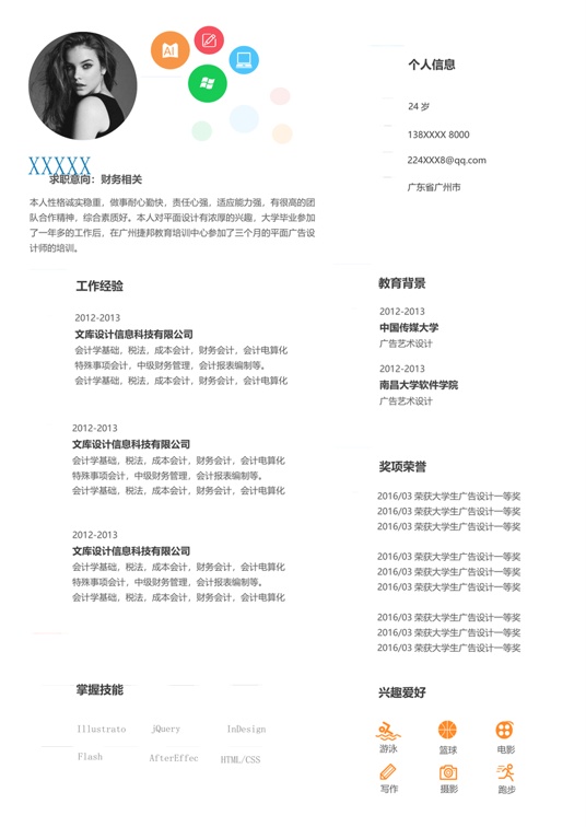 单色简历071常用简历word模板