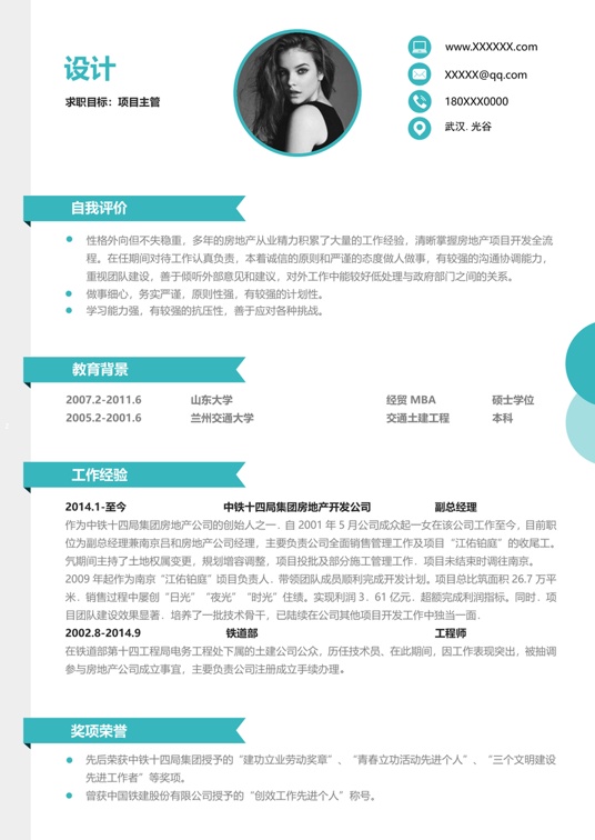 单色简历072常用简历word模板