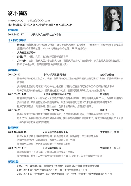 单色简历073常用简历word模板