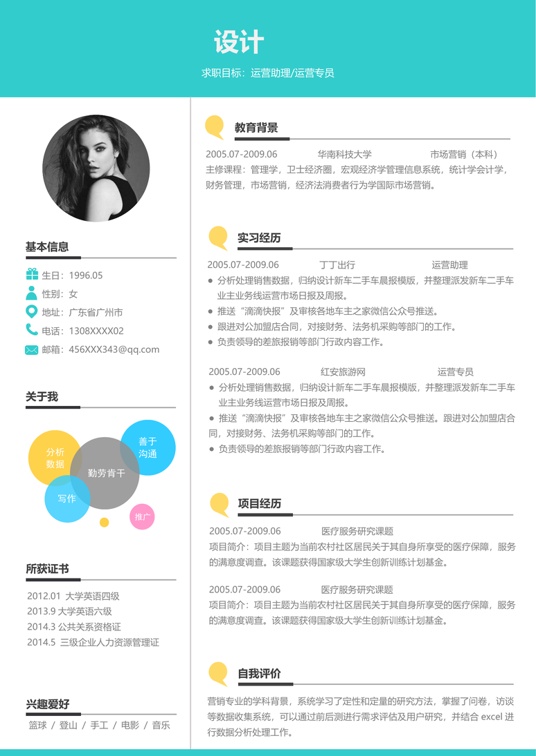 单色简历074常用简历word模板