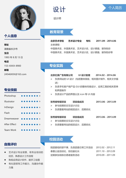 单色简历075常用简历word模板