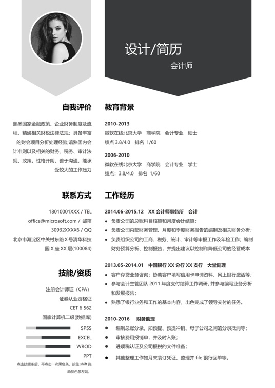 单色简历076常用简历word模板