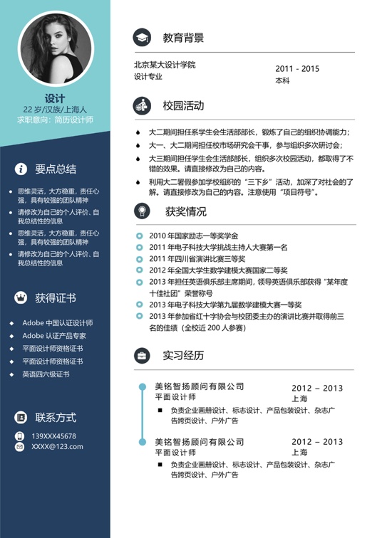 单色简历077常用简历word模板