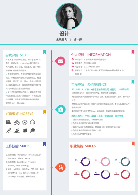 单色简历078常用简历word模板