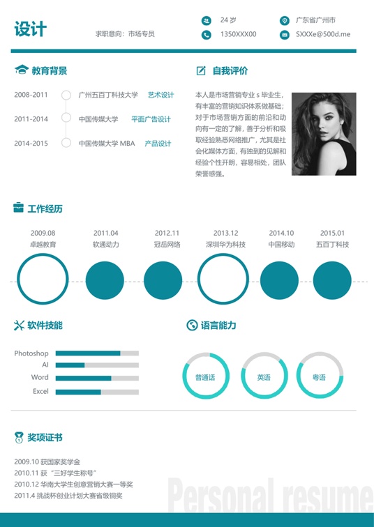 单色简历079常用简历word模板