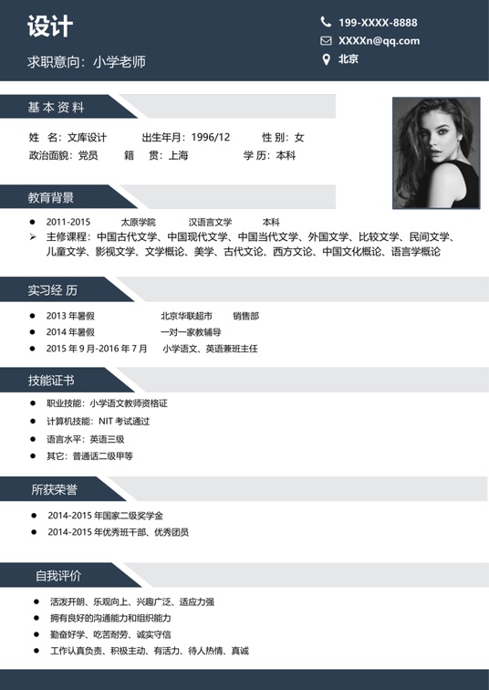 单色简历080常用简历word模板