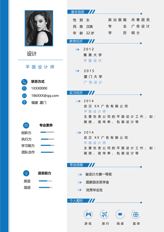 单色简历081常用简历word模板