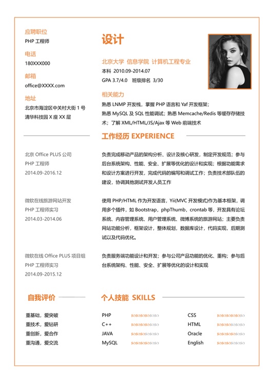 单色简历082常用简历word模板