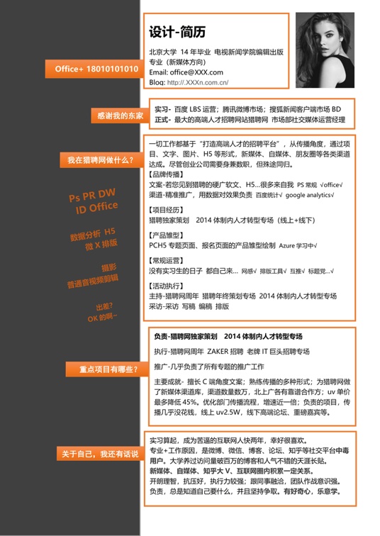 单色简历083常用简历word模板